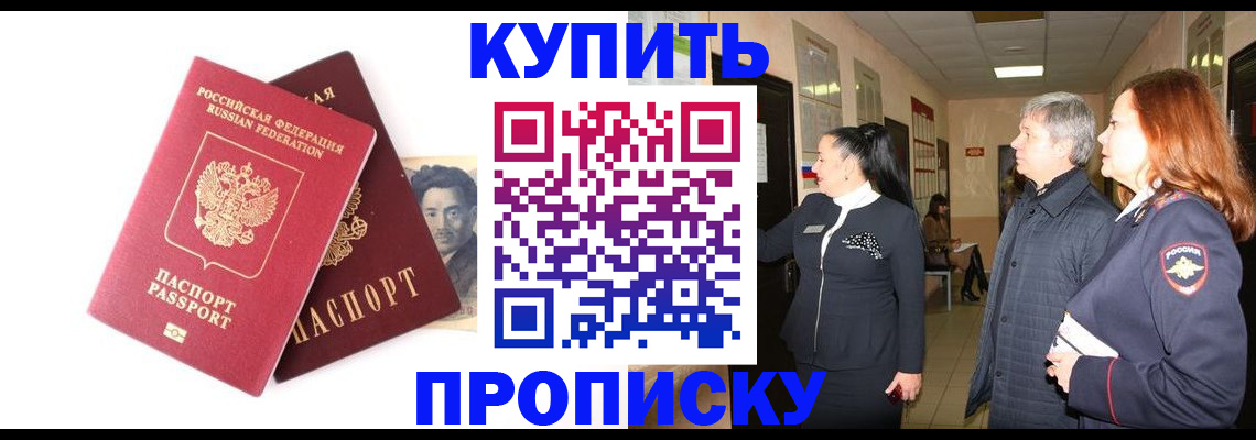 прописка 2025 в Ижевске