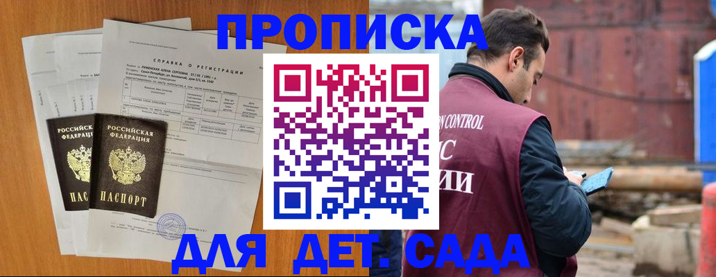 регистрация для дет. сада в Ижевске