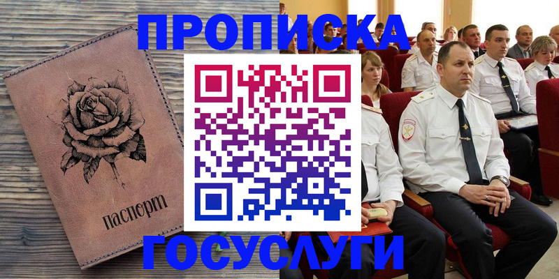 купить прописку в Ижевске