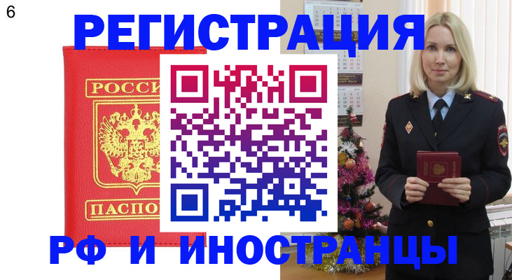 временная регистрация купить в Ижевске