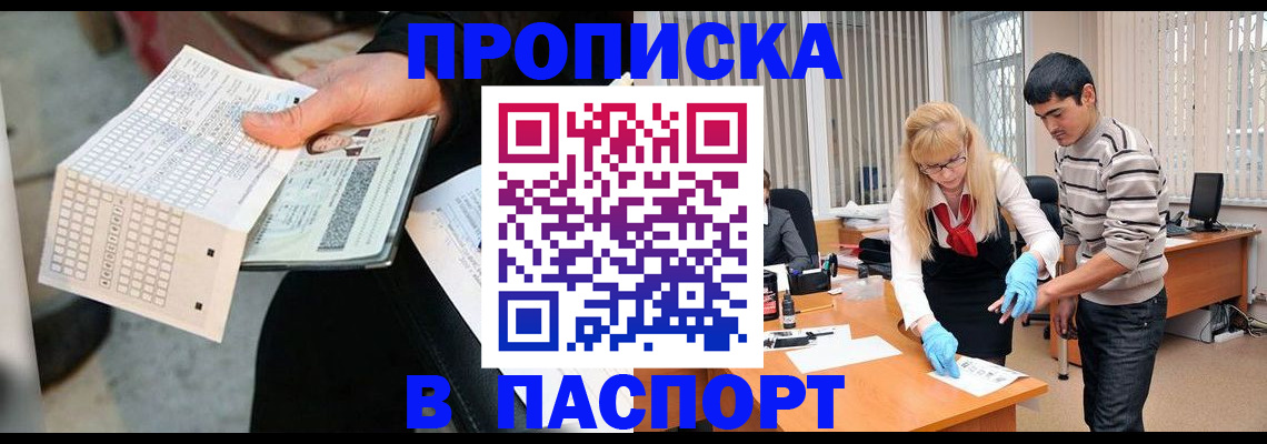 прописка для школы в Ижевске